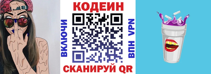 Codein Purple Drank  сколько стоит  OMG онион  Ленск 
